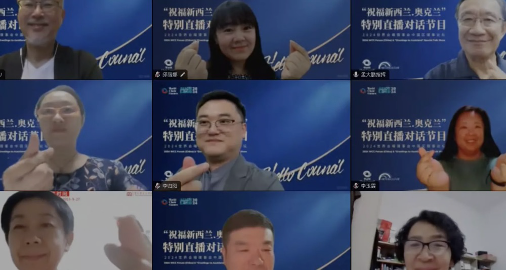 2024WCC亚太及中国区理事论坛|祝福新西兰·奥克兰! 2024WCC亚太及中国区理事论坛|祝福新西兰·奥克兰!